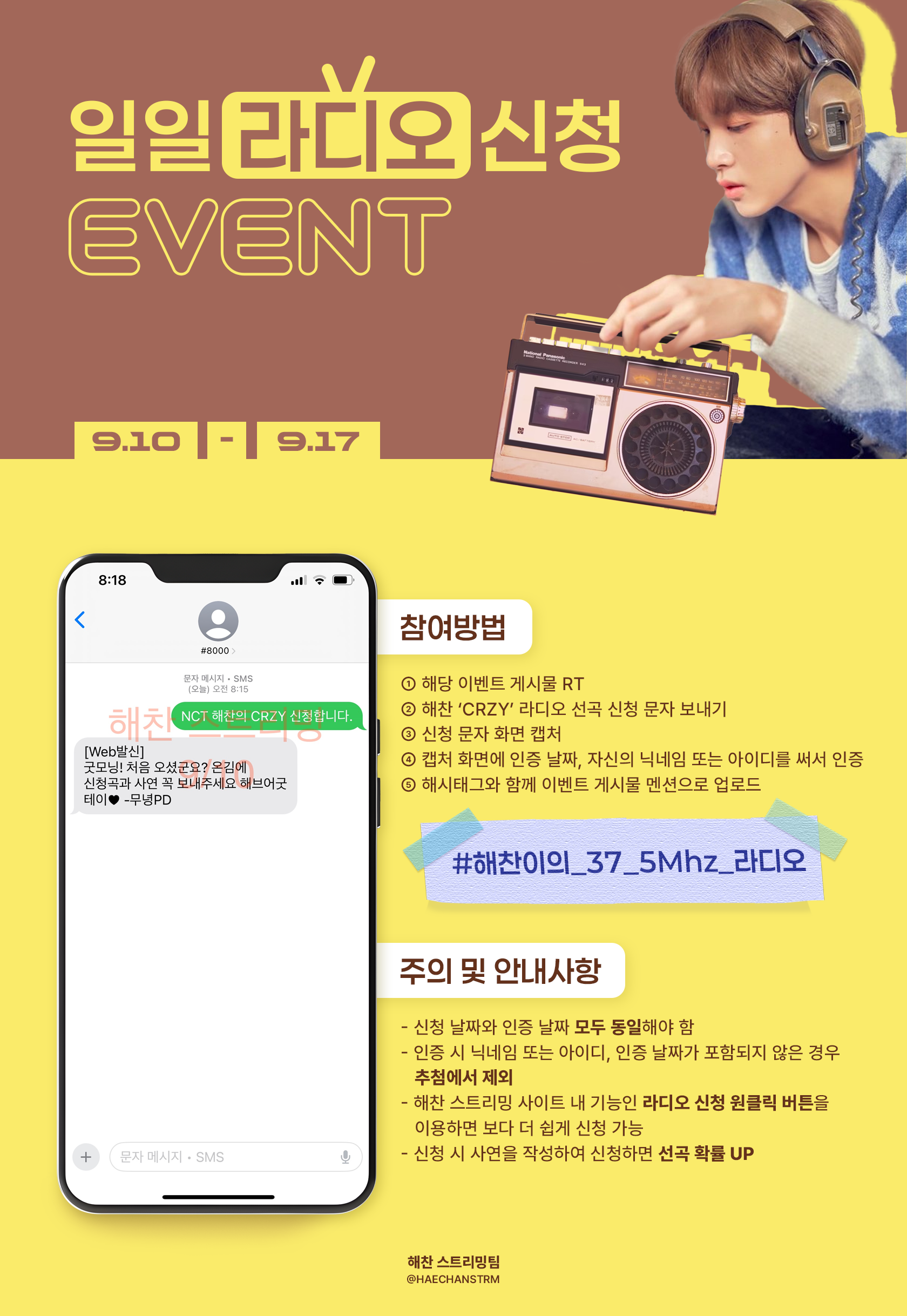 일일 라디오 신청 이벤트 1